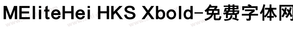 MEliteHei HKS Xbold字体转换